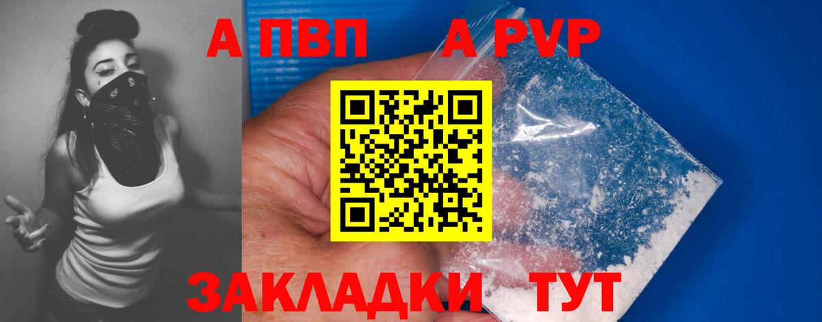 A PVP Соль Биробиджан