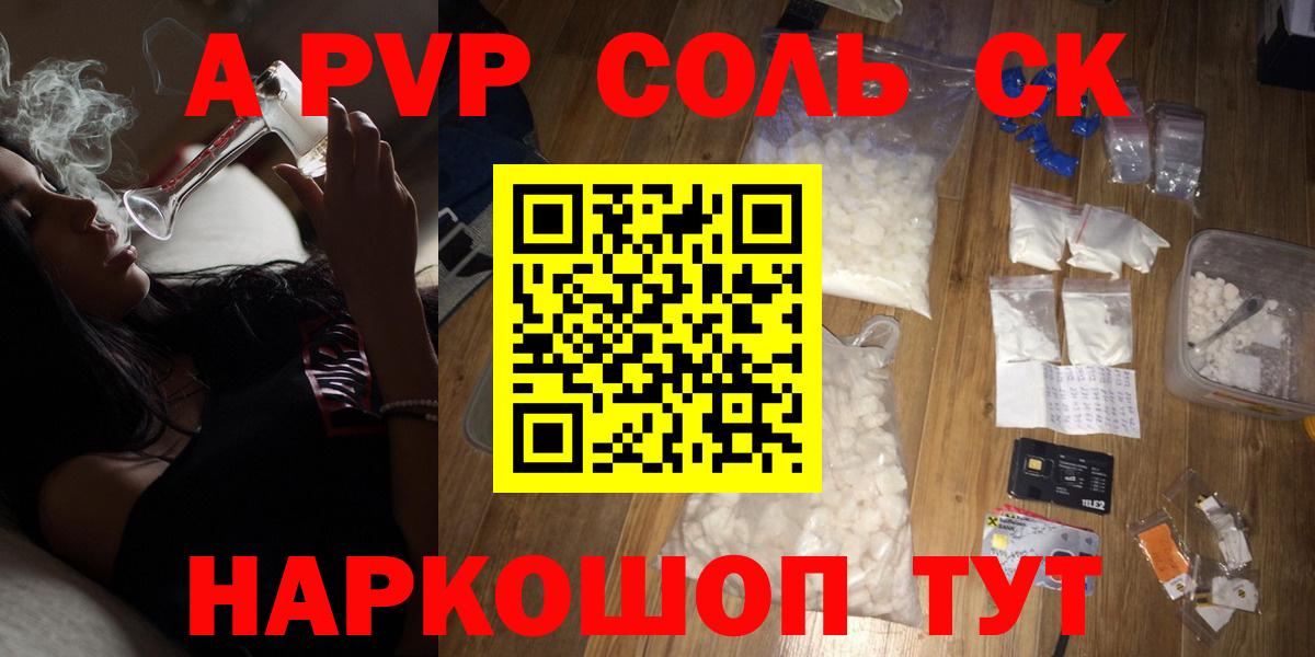 A PVP крисы CK  Alfa_PVP  Биробиджан  Вход с VPN 