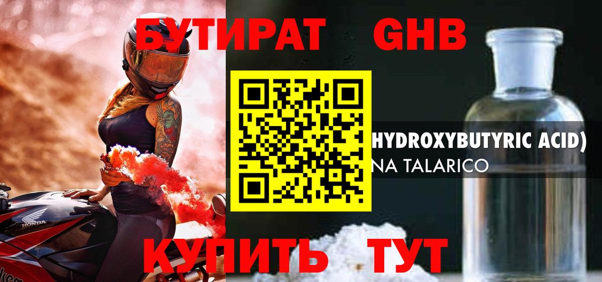 Биробиджан  Бутират  Вход с VPN  Бутират бутик 