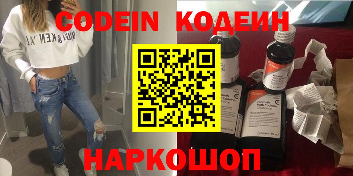 Кодеиновый сироп Lean напиток Lean (лин)  Вход с VPN  Биробиджан 