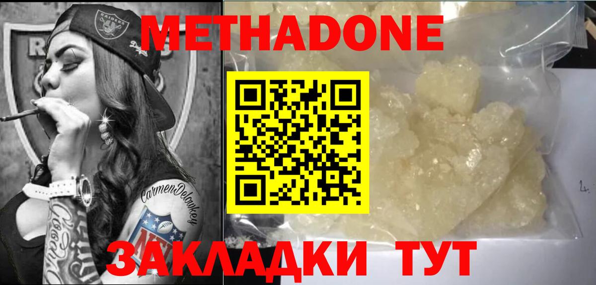 гидра ТОР  Вход с VPN  Биробиджан  МЕТАДОН кристалл  Метадон VHQ 